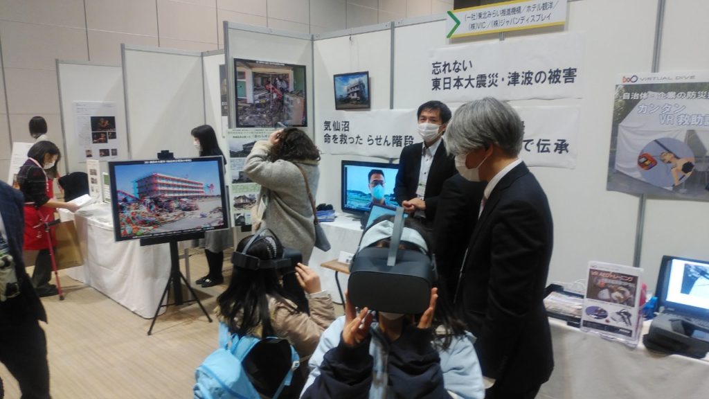 仙台防災未来フォーラム2021-東北みらい推進機構